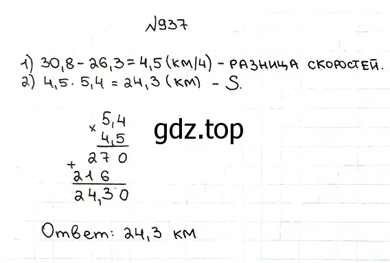 Решение 7. номер 937 (страница 234) гдз по математике 5 класс Мерзляк, Полонский, учебник