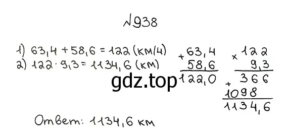 Решение 7. номер 938 (страница 234) гдз по математике 5 класс Мерзляк, Полонский, учебник