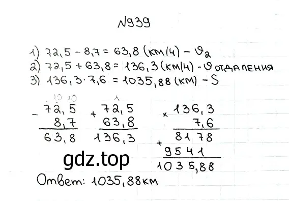 Решение 7. номер 939 (страница 234) гдз по математике 5 класс Мерзляк, Полонский, учебник