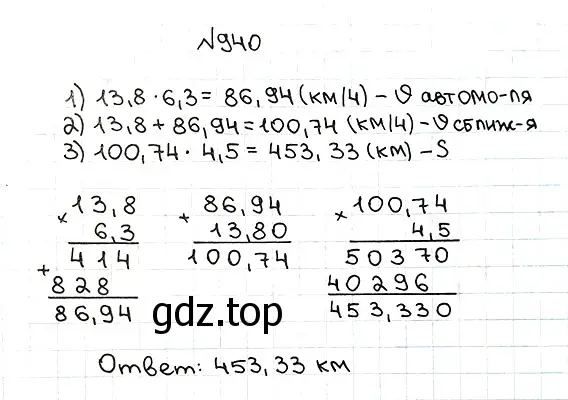 Решение 7. номер 940 (страница 234) гдз по математике 5 класс Мерзляк, Полонский, учебник