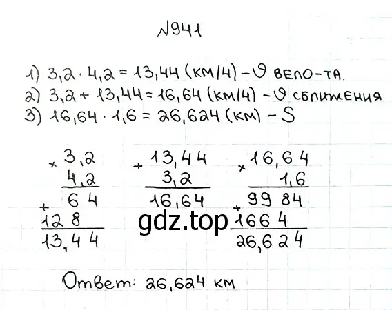 Решение 7. номер 941 (страница 234) гдз по математике 5 класс Мерзляк, Полонский, учебник