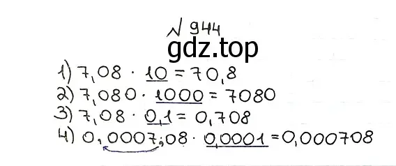 Решение 7. номер 944 (страница 234) гдз по математике 5 класс Мерзляк, Полонский, учебник