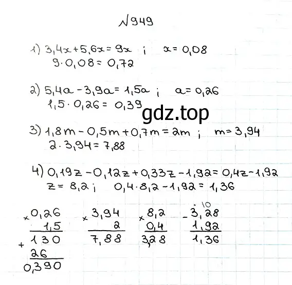 Решение 7. номер 949 (страница 235) гдз по математике 5 класс Мерзляк, Полонский, учебник