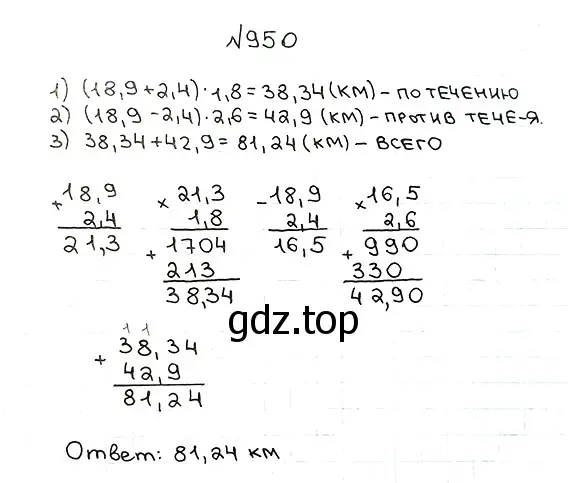 Решение 7. номер 950 (страница 235) гдз по математике 5 класс Мерзляк, Полонский, учебник