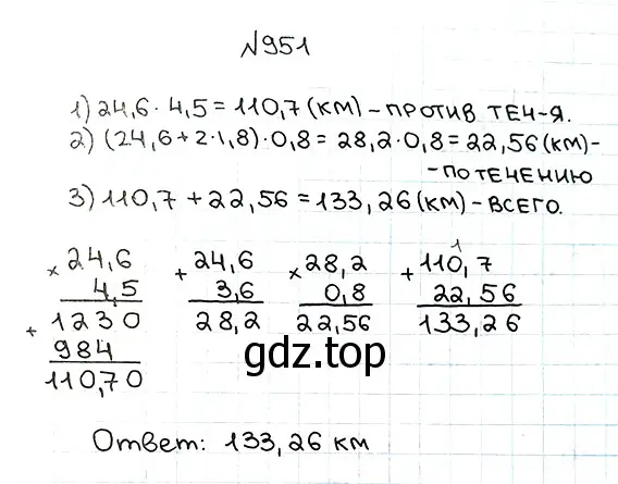 Решение 7. номер 951 (страница 235) гдз по математике 5 класс Мерзляк, Полонский, учебник