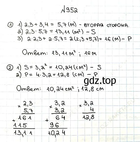 Решение 7. номер 952 (страница 235) гдз по математике 5 класс Мерзляк, Полонский, учебник