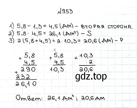 Решение 7. номер 953 (страница 235) гдз по математике 5 класс Мерзляк, Полонский, учебник