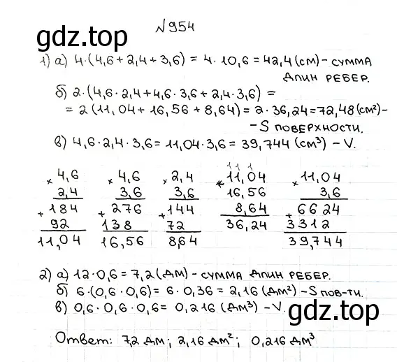 Решение 7. номер 954 (страница 235) гдз по математике 5 класс Мерзляк, Полонский, учебник