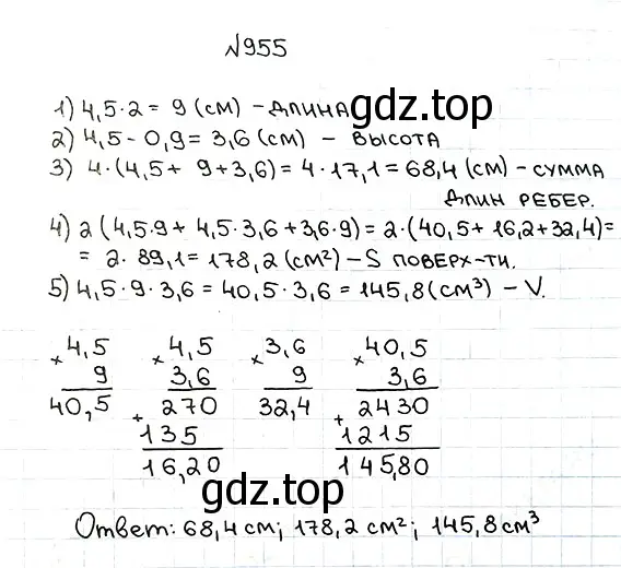 Решение 7. номер 955 (страница 235) гдз по математике 5 класс Мерзляк, Полонский, учебник