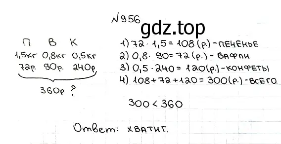 Решение 7. номер 956 (страница 235) гдз по математике 5 класс Мерзляк, Полонский, учебник