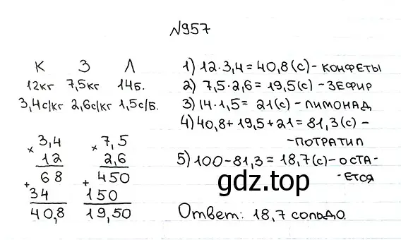 Решение 7. номер 957 (страница 236) гдз по математике 5 класс Мерзляк, Полонский, учебник