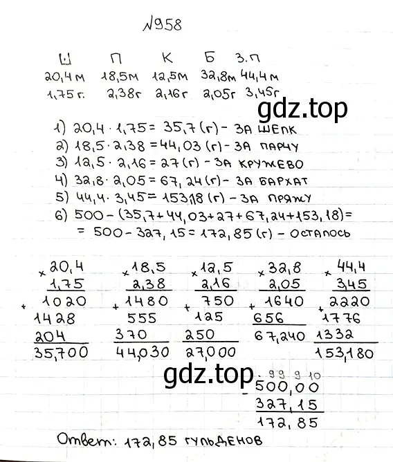 Решение 7. номер 958 (страница 236) гдз по математике 5 класс Мерзляк, Полонский, учебник