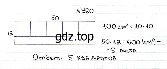 Решение 7. номер 960 (страница 236) гдз по математике 5 класс Мерзляк, Полонский, учебник