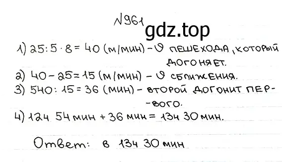 Решение 7. номер 961 (страница 236) гдз по математике 5 класс Мерзляк, Полонский, учебник