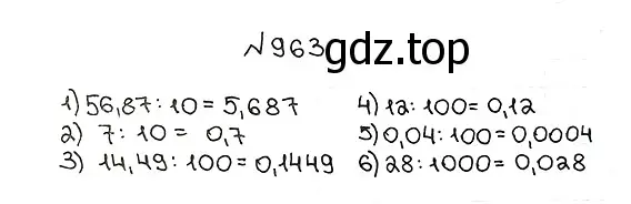 Решение 7. номер 963 (страница 241) гдз по математике 5 класс Мерзляк, Полонский, учебник