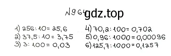 Решение 7. номер 964 (страница 241) гдз по математике 5 класс Мерзляк, Полонский, учебник