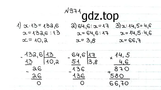 Решение 7. номер 971 (страница 242) гдз по математике 5 класс Мерзляк, Полонский, учебник