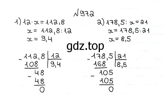 Решение 7. номер 972 (страница 242) гдз по математике 5 класс Мерзляк, Полонский, учебник