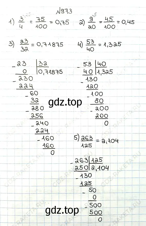 Решение 7. номер 973 (страница 242) гдз по математике 5 класс Мерзляк, Полонский, учебник
