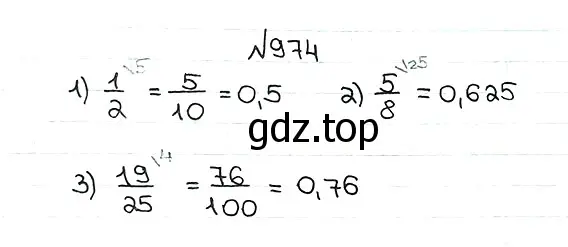 Решение 7. номер 974 (страница 242) гдз по математике 5 класс Мерзляк, Полонский, учебник