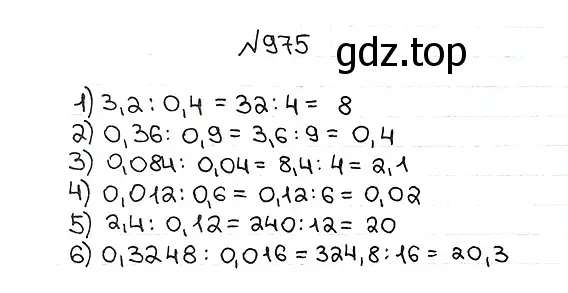 Решение 7. номер 975 (страница 242) гдз по математике 5 класс Мерзляк, Полонский, учебник