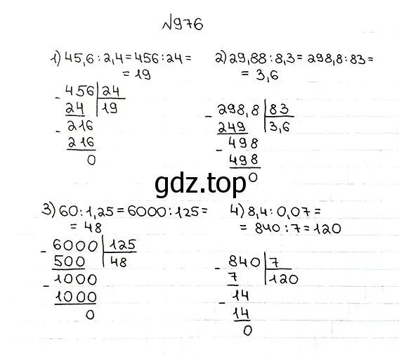 Решение 7. номер 976 (страница 242) гдз по математике 5 класс Мерзляк, Полонский, учебник