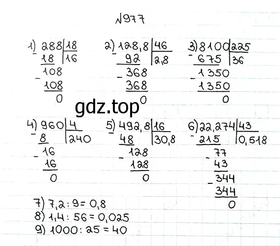 Решение 7. номер 977 (страница 242) гдз по математике 5 класс Мерзляк, Полонский, учебник