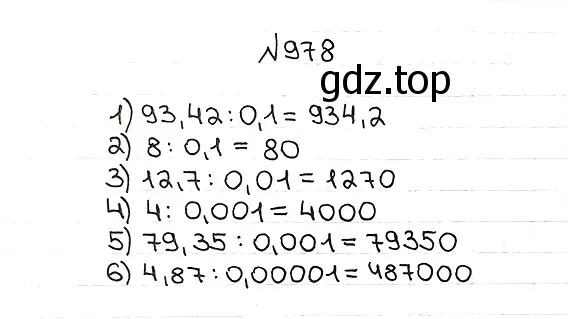 Решение 7. номер 978 (страница 242) гдз по математике 5 класс Мерзляк, Полонский, учебник