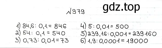 Решение 7. номер 979 (страница 242) гдз по математике 5 класс Мерзляк, Полонский, учебник