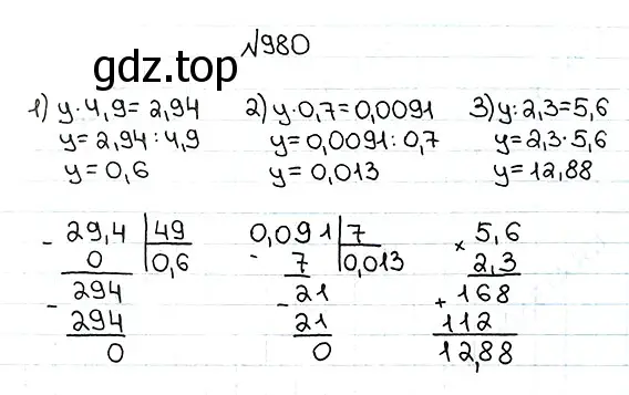 Решение 7. номер 980 (страница 242) гдз по математике 5 класс Мерзляк, Полонский, учебник