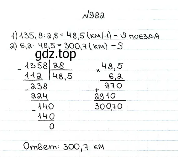 Решение 7. номер 982 (страница 243) гдз по математике 5 класс Мерзляк, Полонский, учебник