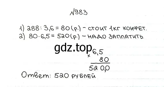 Решение 7. номер 983 (страница 243) гдз по математике 5 класс Мерзляк, Полонский, учебник