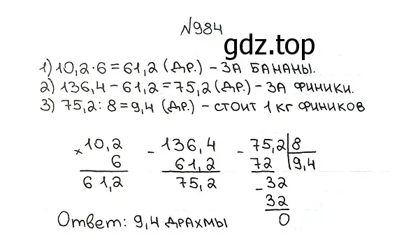 Решение 7. номер 984 (страница 243) гдз по математике 5 класс Мерзляк, Полонский, учебник