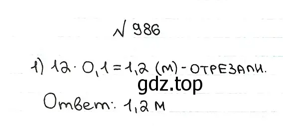 Решение 7. номер 986 (страница 243) гдз по математике 5 класс Мерзляк, Полонский, учебник
