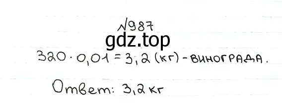 Решение 7. номер 987 (страница 243) гдз по математике 5 класс Мерзляк, Полонский, учебник