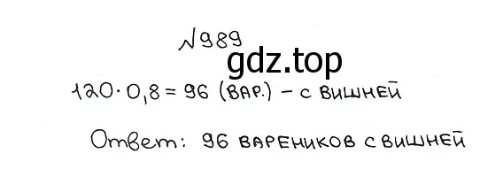 Решение 7. номер 989 (страница 243) гдз по математике 5 класс Мерзляк, Полонский, учебник