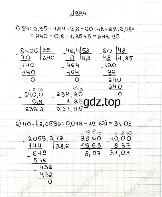 Решение 7. номер 994 (страница 243) гдз по математике 5 класс Мерзляк, Полонский, учебник