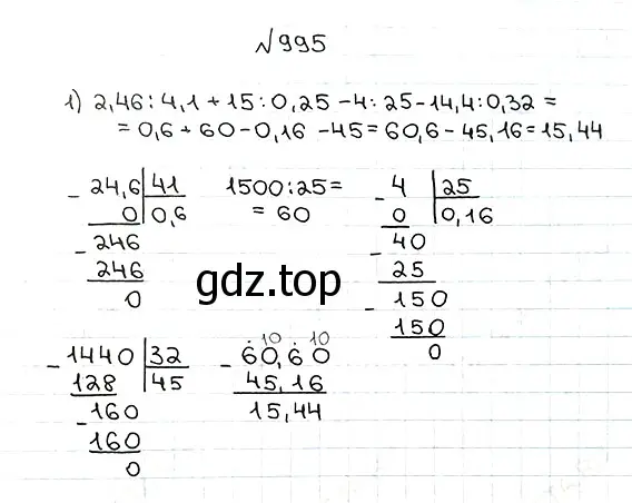Решение 7. номер 995 (страница 243) гдз по математике 5 класс Мерзляк, Полонский, учебник