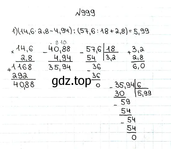 Решение 7. номер 999 (страница 244) гдз по математике 5 класс Мерзляк, Полонский, учебник