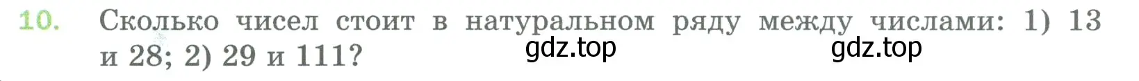 Условие номер 10 (страница 7) гдз по математике 5 класс Мерзляк, Полонский, учебник