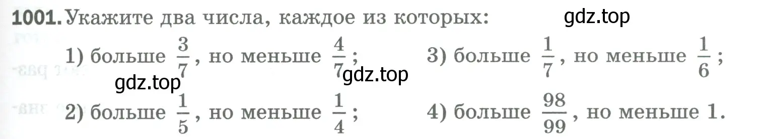 Условие номер 1001 (страница 227) гдз по математике 5 класс Мерзляк, Полонский, учебник