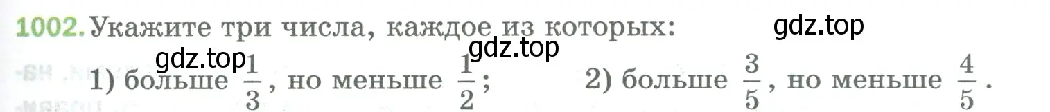 Условие номер 1002 (страница 227) гдз по математике 5 класс Мерзляк, Полонский, учебник