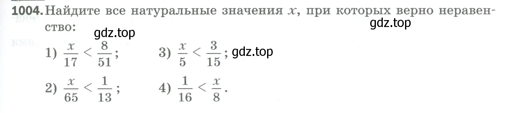 Условие номер 1004 (страница 227) гдз по математике 5 класс Мерзляк, Полонский, учебник