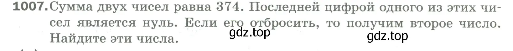 Условие номер 1007 (страница 228) гдз по математике 5 класс Мерзляк, Полонский, учебник