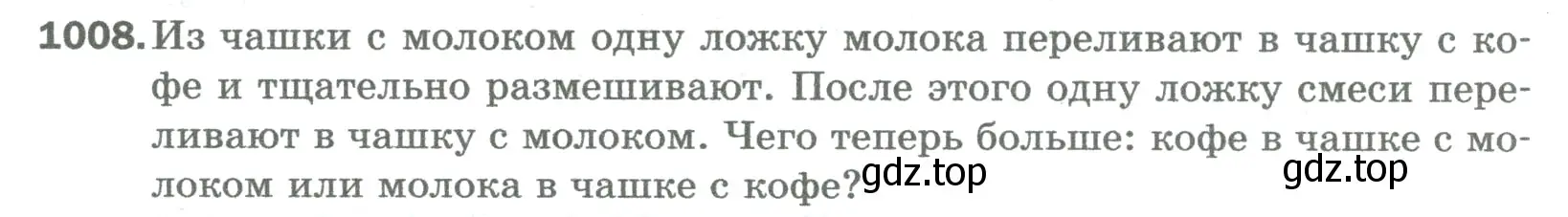 Условие номер 1008 (страница 228) гдз по математике 5 класс Мерзляк, Полонский, учебник