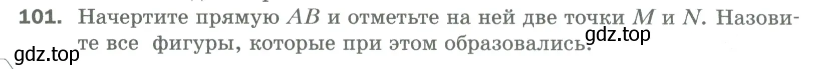 Условие номер 101 (страница 30) гдз по математике 5 класс Мерзляк, Полонский, учебник