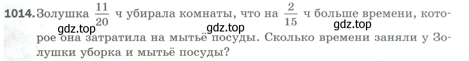 Условие номер 1014 (страница 231) гдз по математике 5 класс Мерзляк, Полонский, учебник