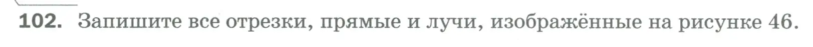 Условие номер 102 (страница 30) гдз по математике 5 класс Мерзляк, Полонский, учебник