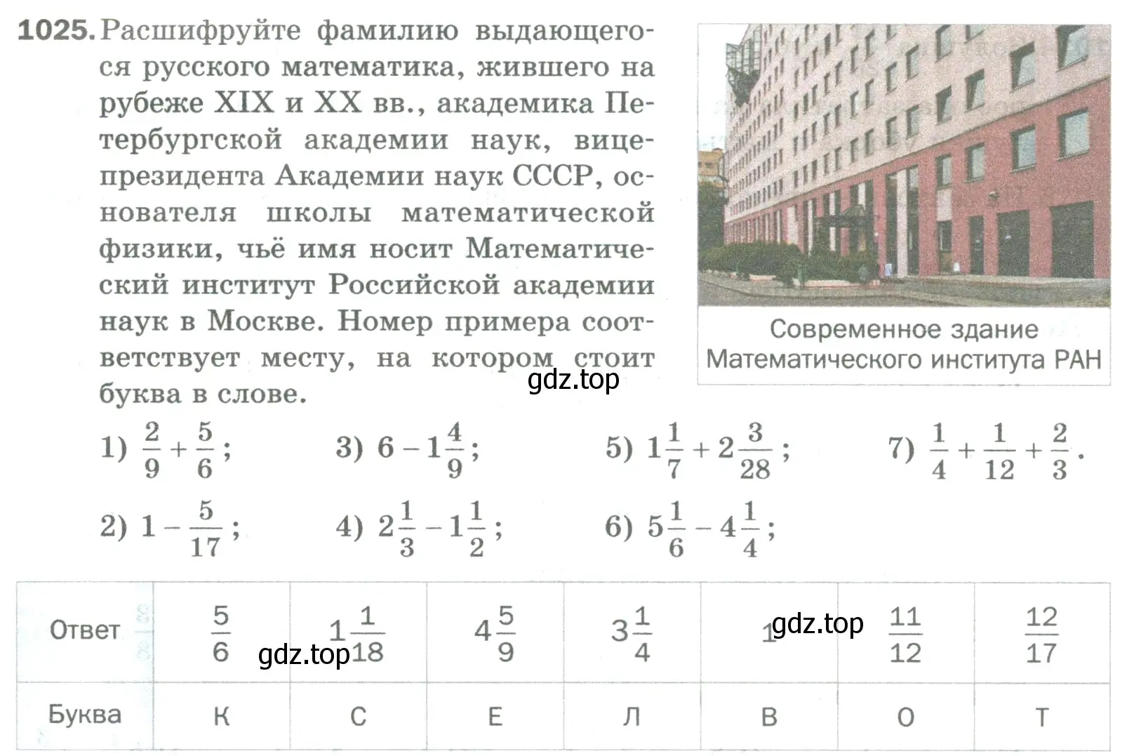 Условие номер 1025 (страница 232) гдз по математике 5 класс Мерзляк, Полонский, учебник