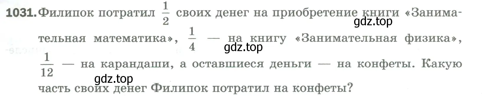 Условие номер 1031 (страница 233) гдз по математике 5 класс Мерзляк, Полонский, учебник